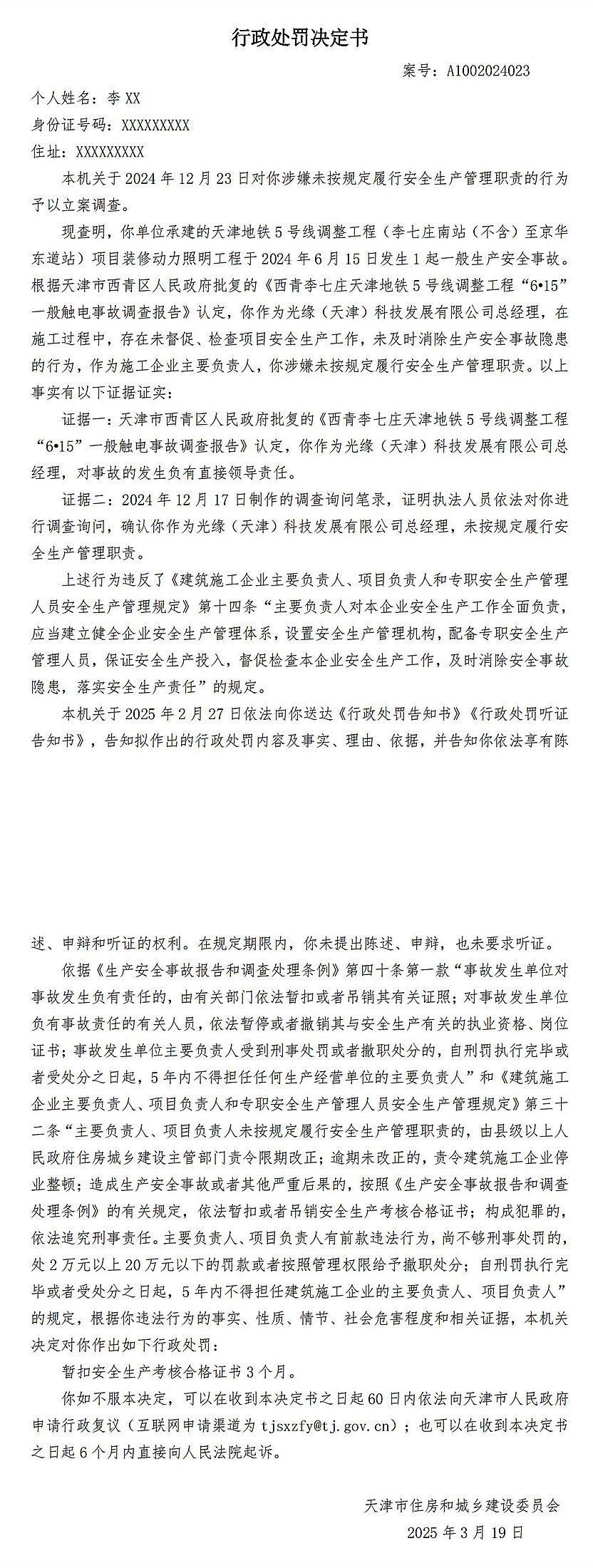 信用盘如何申请_承建天津5号线某工程发生事故信用盘如何申请,光缘(天津)科技发展及总经理被罚