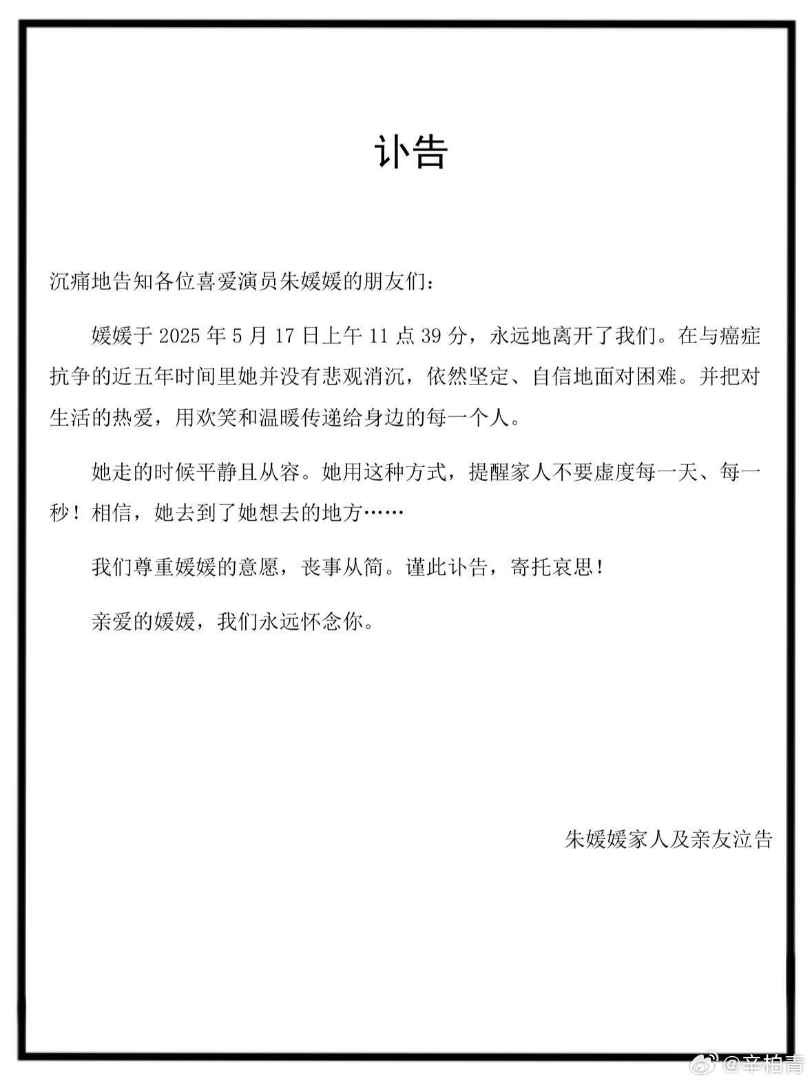 正版皇冠信用开户申请_演员辛柏青发讣告正版皇冠信用开户申请,妻子朱媛媛去世