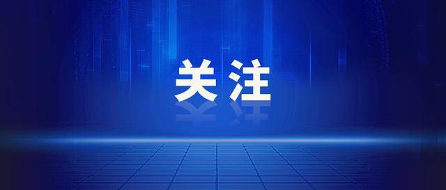 西甲足球_江西：二十大以来西甲足球，涉嫌贪污贿赂的省管干部、市管干部中，基本上都存在违反中央八项规定精神问题