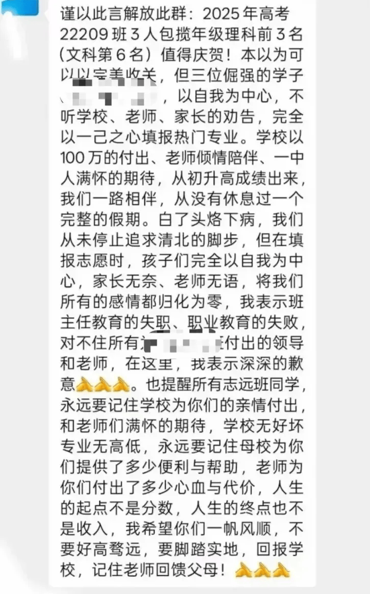 皇冠信用网最新地址_江西一中学因学生未填报北大清华皇冠信用网最新地址,老师大怒解散微信群,教育局:正在处理