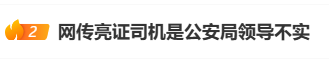 怎么开通皇冠信用網口_网传奔驰“亮证女”是公安局领导?警方最新回应怎么开通皇冠信用網口!当事男子还原事件经过