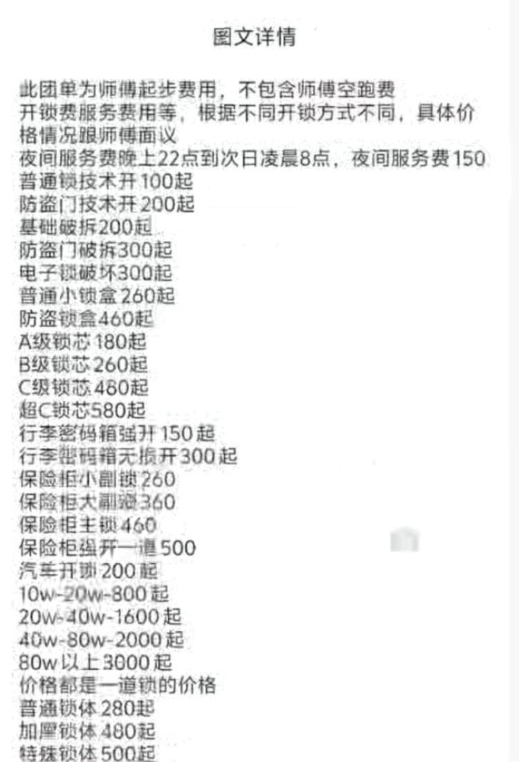 皇冠信用最新地址
_独居女生深夜开锁被索要2410元皇冠信用最新地址
,高价开锁乱象何时休?