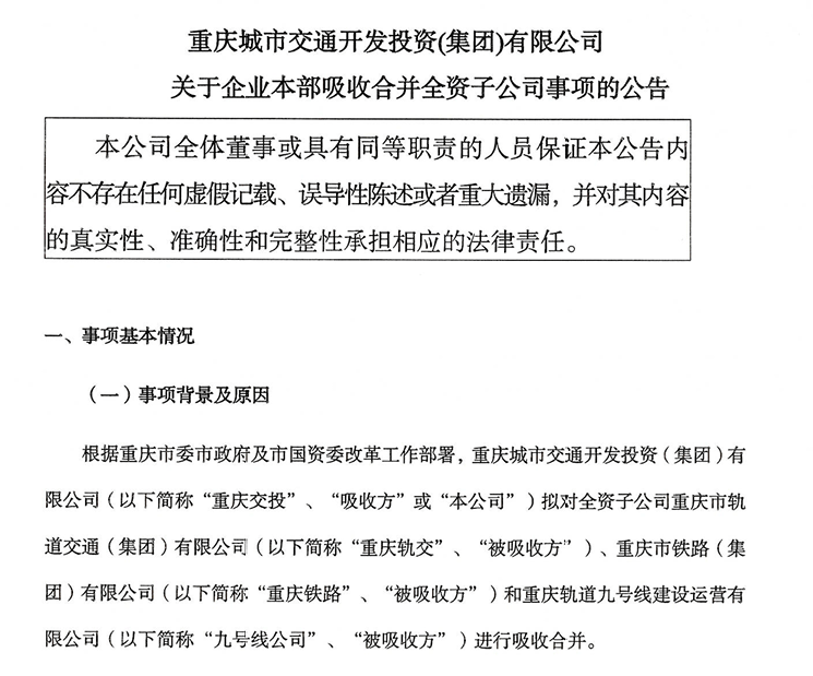 皇冠信用网在线开户_7000亿级国企来了皇冠信用网在线开户！重庆4家国企平台重组整合