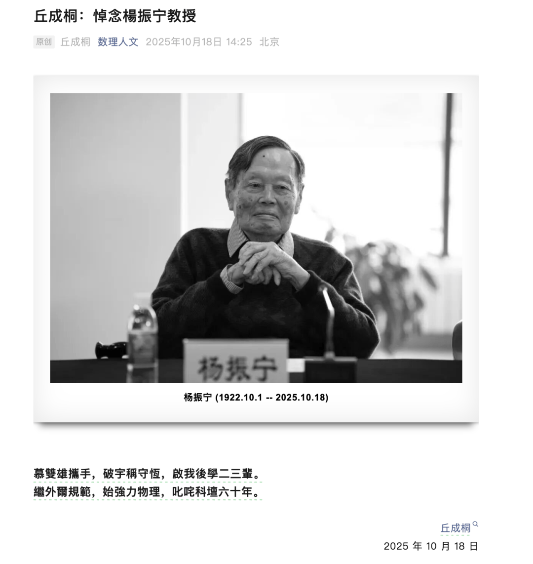 皇冠信用盘足球代理_丘成桐发文悼念杨振宁