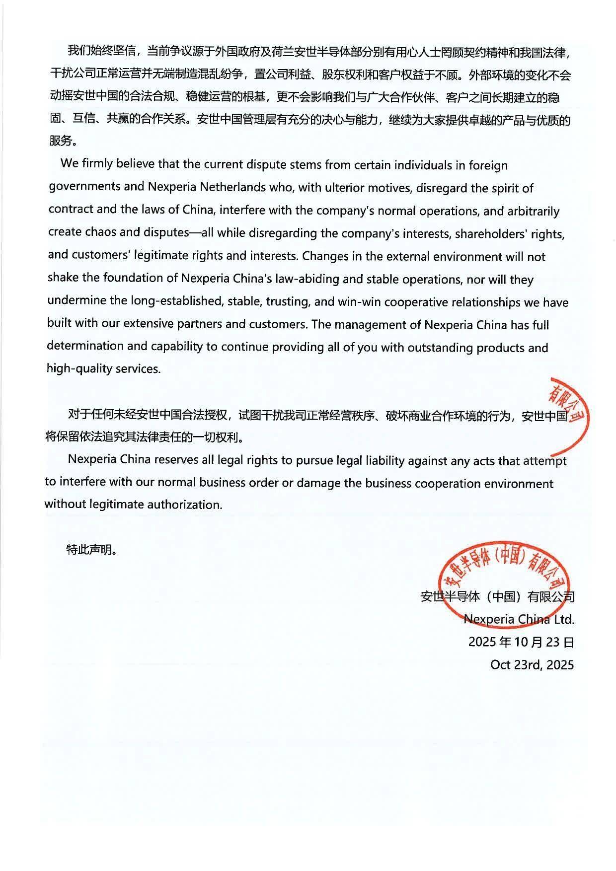 皇冠信用網申请开通_安世中国：荷兰总部相关决定在中国境内不具备法律效力皇冠信用網申请开通，张秋明职务身份保持不变