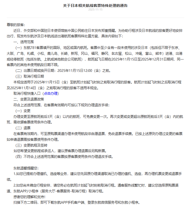 信用网皇冠申请注册
_避免前往日本信用网皇冠申请注册
!多家航司发布公告:涉日本航线机票可免费退改