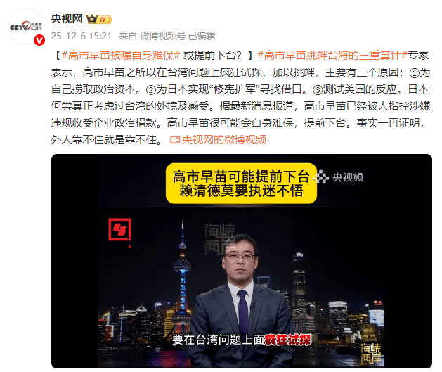 2026世界杯需要熬夜吗
_和金钱有关2026世界杯需要熬夜吗
,高市早苗被曝“自身难保”!或提前下台?