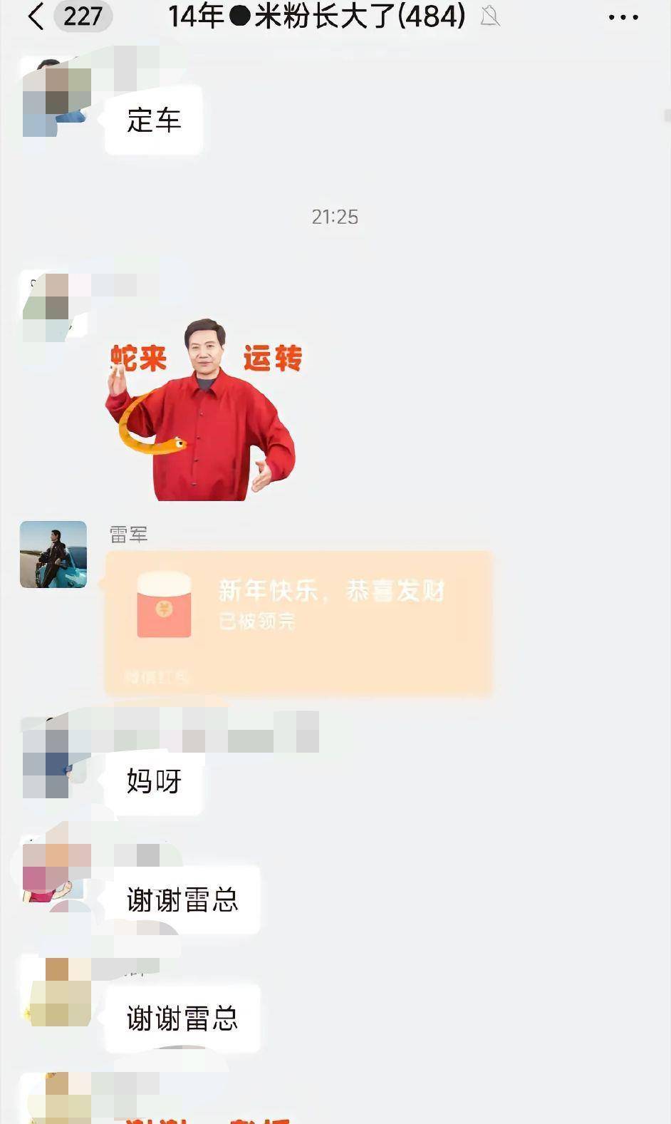 皇冠信用網登2代理
_雷军在“米粉群”发100个红包庆生皇冠信用網登2代理
,群友:都是“资深米粉”,过年时雷总也发祝福红包
