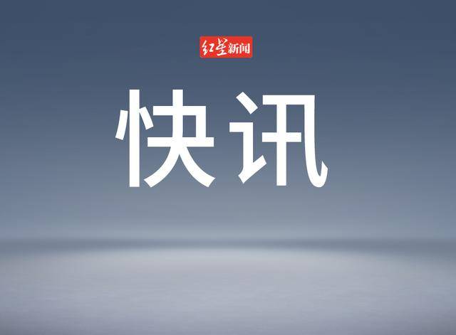 皇冠信用网会员如何注册_彭珮云同志逝世皇冠信用网会员如何注册,享年96岁