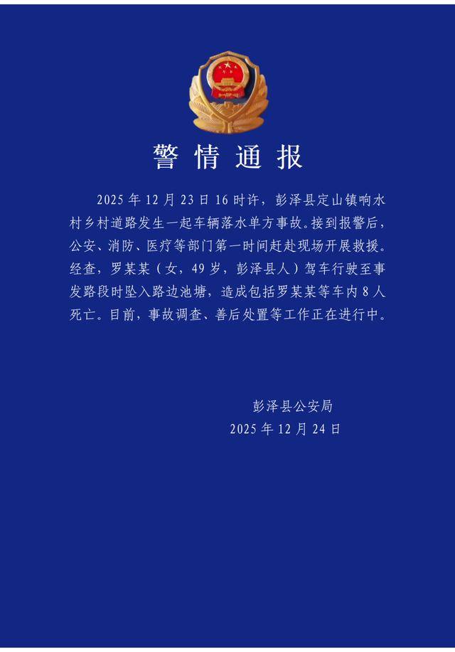 法甲联赛在哪里看_江西警方:罗某某(女法甲联赛在哪里看,49岁)驾车坠入池塘致8死;当地村民称罗某某为幼儿园园长,事发前正送多名儿童回家