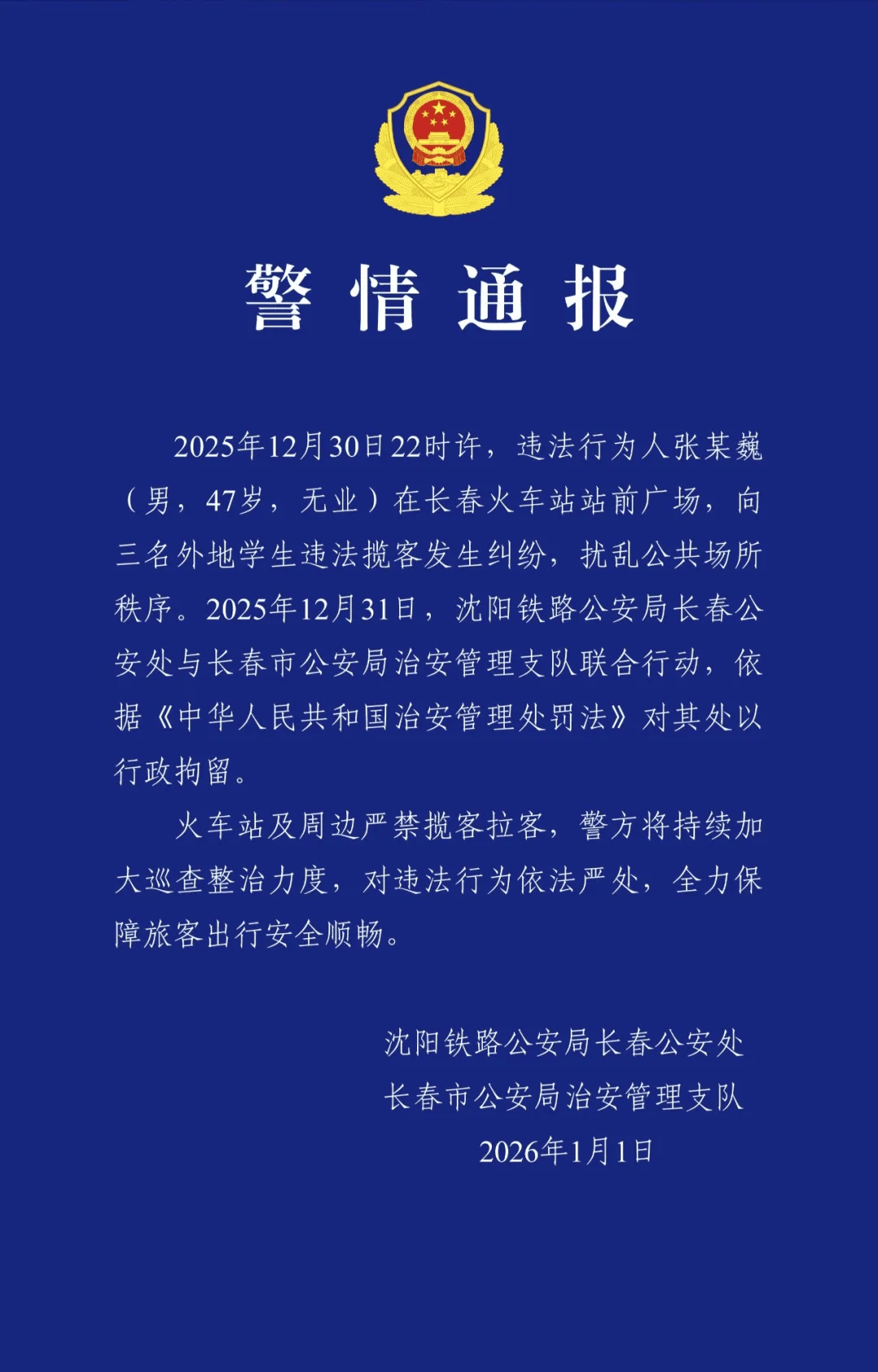 皇冠体育App下载_联合行动皇冠体育App下载,威胁学生的张某巍被拘