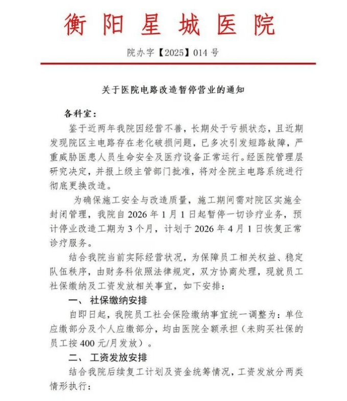 皇冠体育App下载_湖南衡阳一民营医院被曝欠薪金额达百万元皇冠体育App下载，当地官方：已协调双方协商