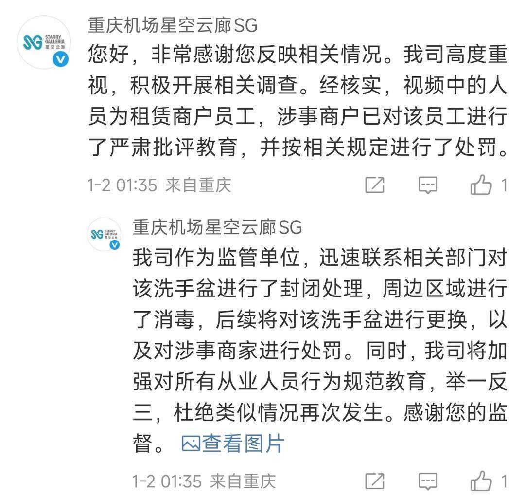 怎么弄皇冠信用网_重庆江北机场一商户员工在儿童洗手池内洗脚 机场回应：已核实处罚怎么弄皇冠信用网，将更换洗手盆