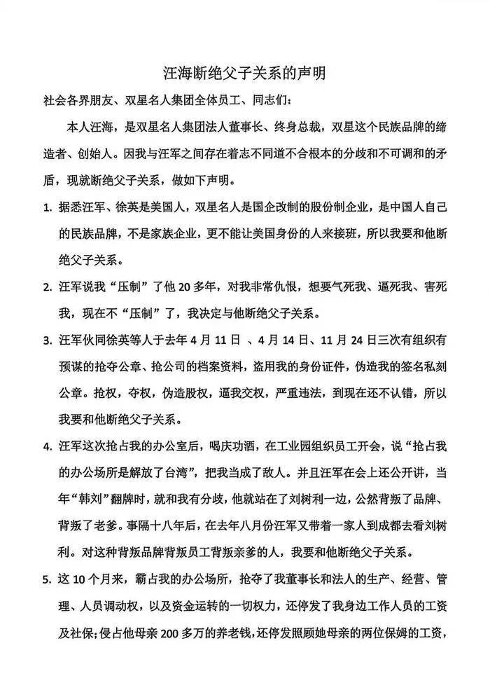 皇冠登录地址_双星名人创始人汪海声明与儿子、儿媳断绝关系:中国人的民族品牌皇冠登录地址,绝不能让“美国身份的人”接班