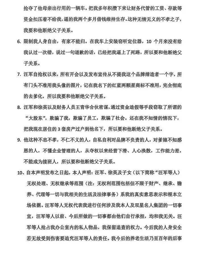 皇冠足球管理平台出租_84岁中国鞋王汪海声明与儿子、儿媳断绝关系:民族品牌绝不能让“美国身份的人”接班