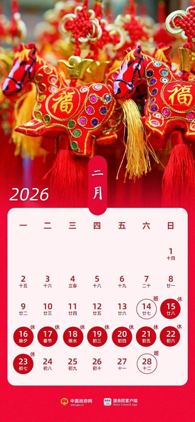皇冠足球
_史上最长的春节长假皇冠足球
!哪几天上班是3倍工资?高速9天全免费吗?