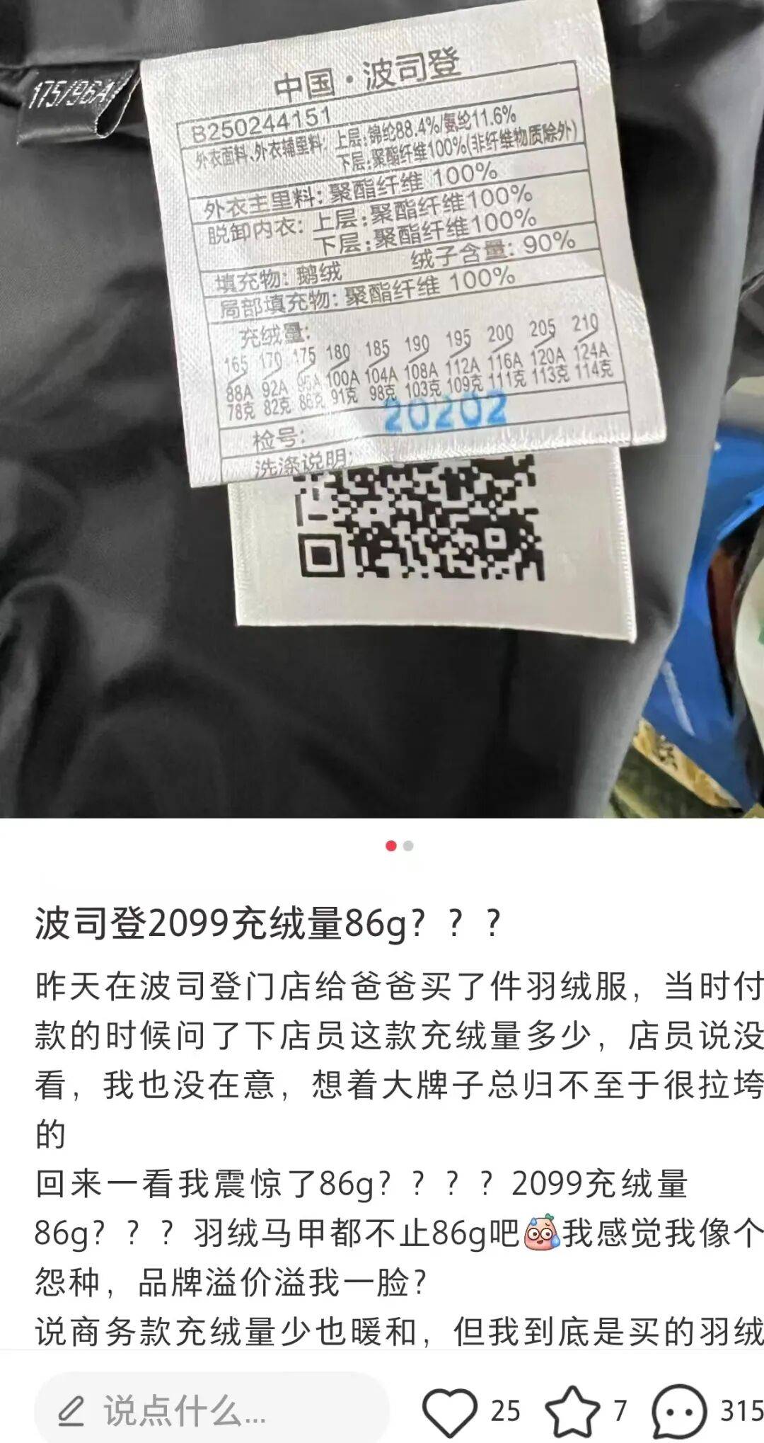 皇冠信用网登123出租_波司登2000多羽绒服充绒量只有86克皇冠信用网登123出租?店员:羽绒服保暖性不止看充绒量