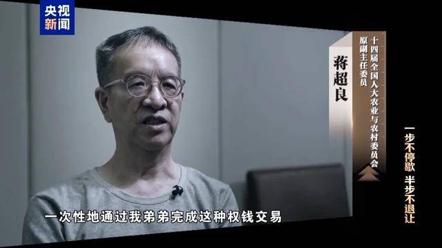 皇冠足球
_蒋超良四弟蒋斌良、五弟蒋忠良皇冠足球
,出镜忏悔