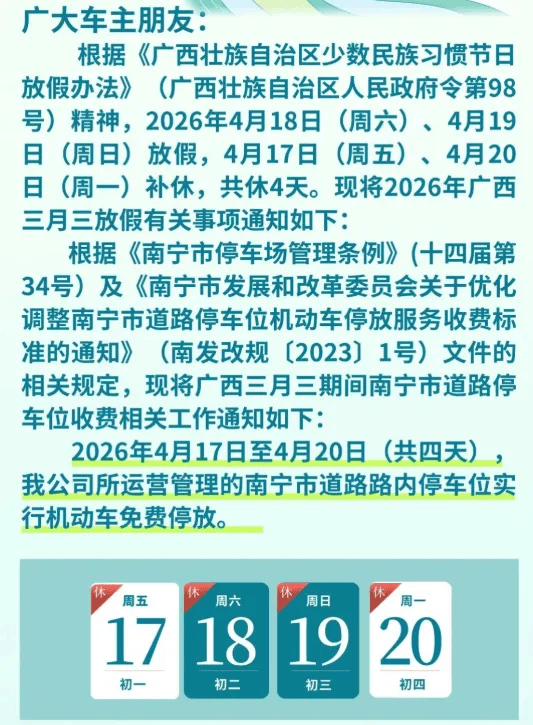 皇冠信用网如何开户_广西三月三假期皇冠信用网如何开户，南宁市政道路停车位免费
