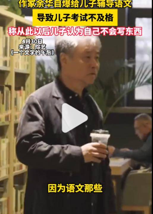 皇冠登3管理出租_余华:辅导儿子语文后考试不及格;网友:就像歪果仁英语考试不及格一样